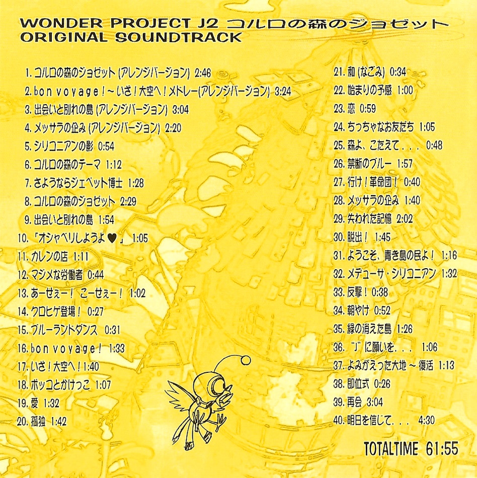 ワンダープロジェクトJ2　オリジナルサウンドトラック WONDER PROJECT J2 ORIGINAL SOUNDTRACK (1997) MP3 - Download